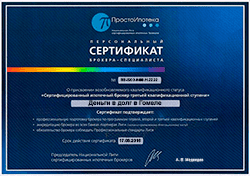 Сертификат 3 Частное предприятие Деньги в долг в Гомеле