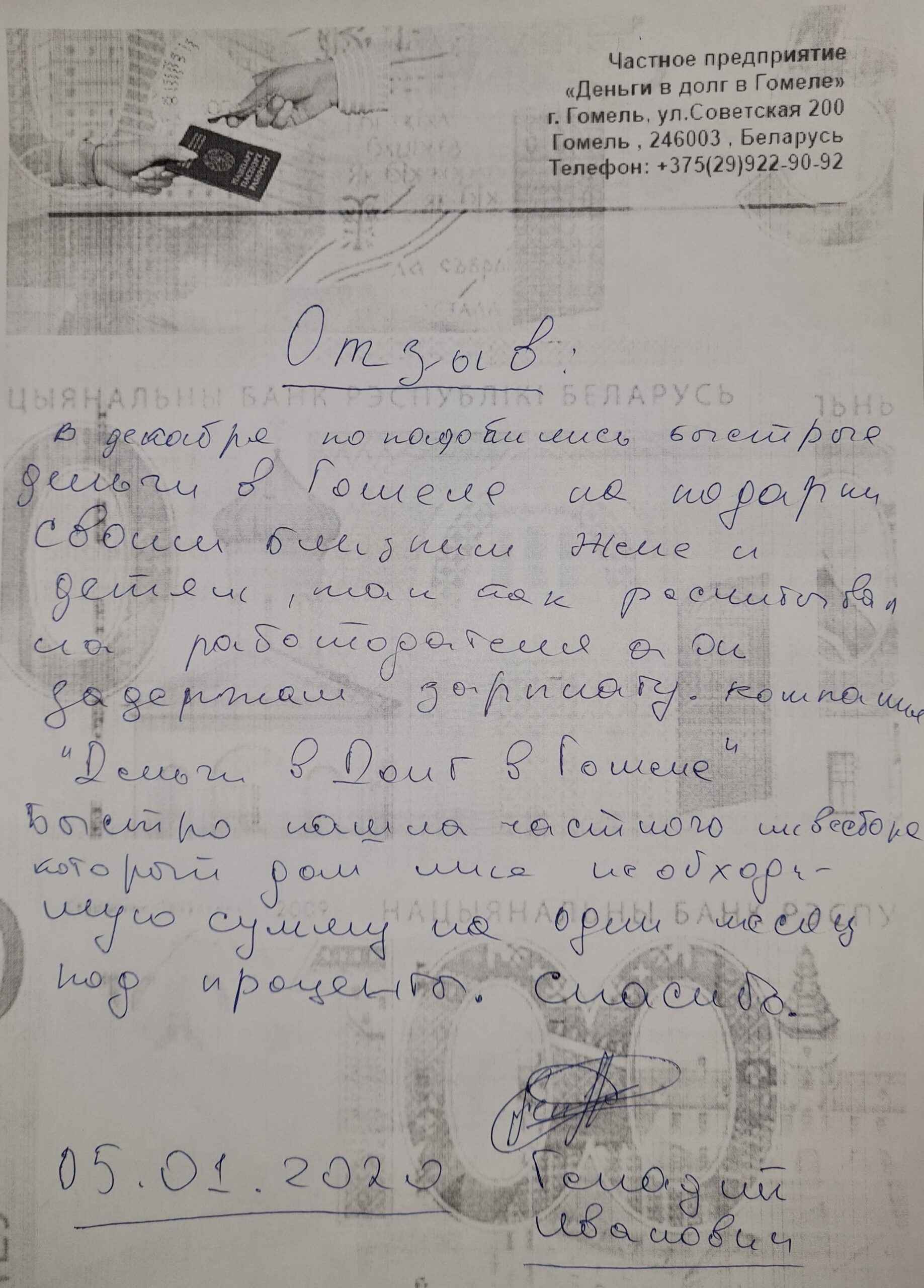 Деньги в долг в Гомеле срочно — Займ от частных лиц и компаний под расписку.